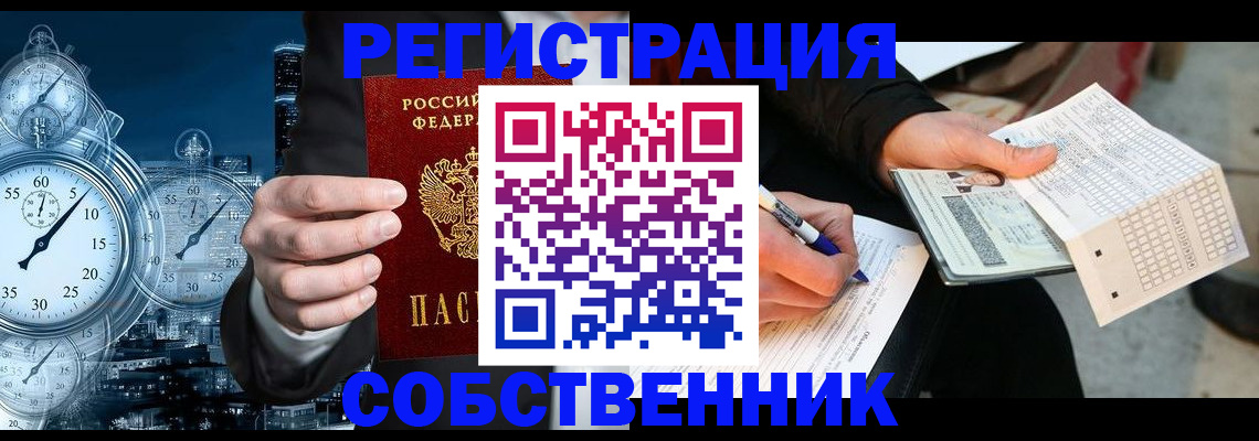 временная регистрация собственник в Чернушке